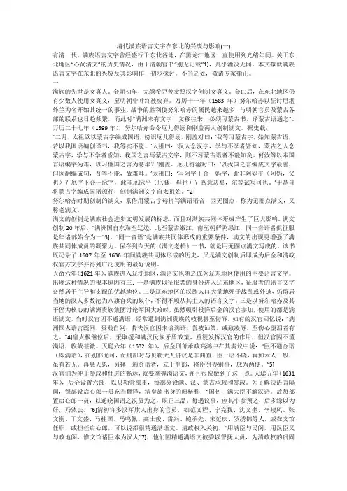 清代满族语言文字在东北的兴废与影响(一)