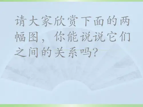 《有趣的食物链》苏教版科学完美课件1