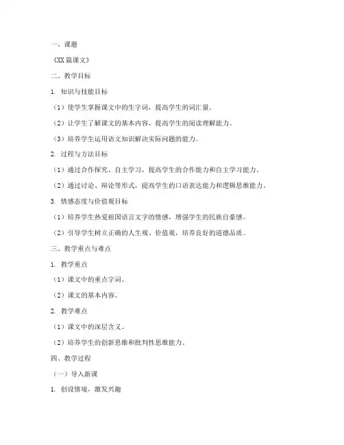 教学能力大赛教案模板高职语文