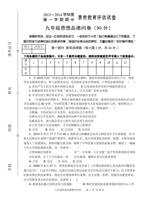 2013九年级思想品德上学期期中试卷
