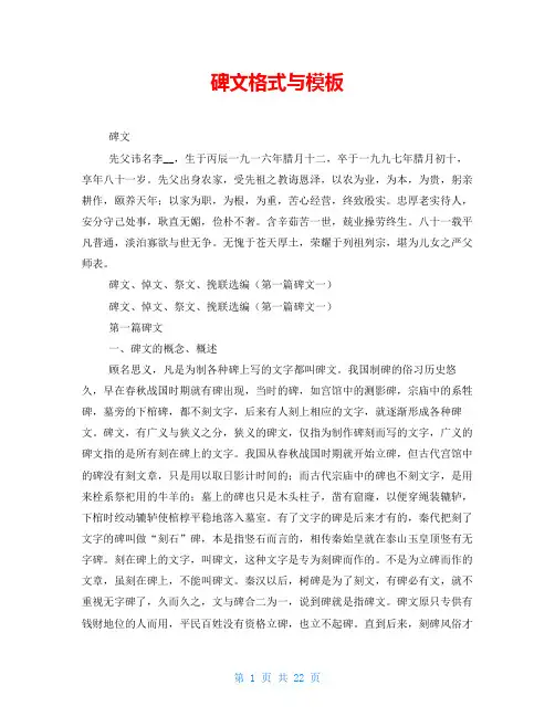 碑文格式与模板