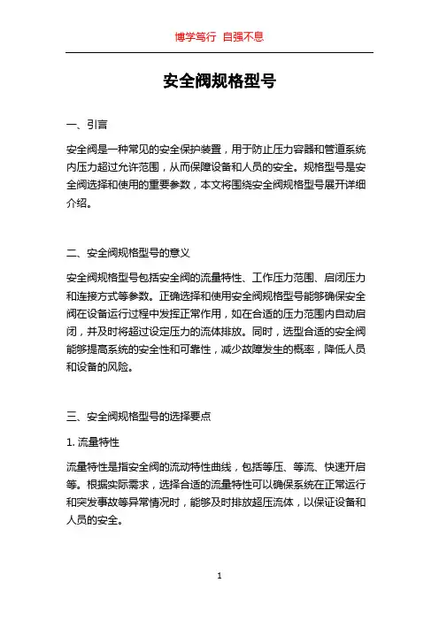 安全阀规格型号