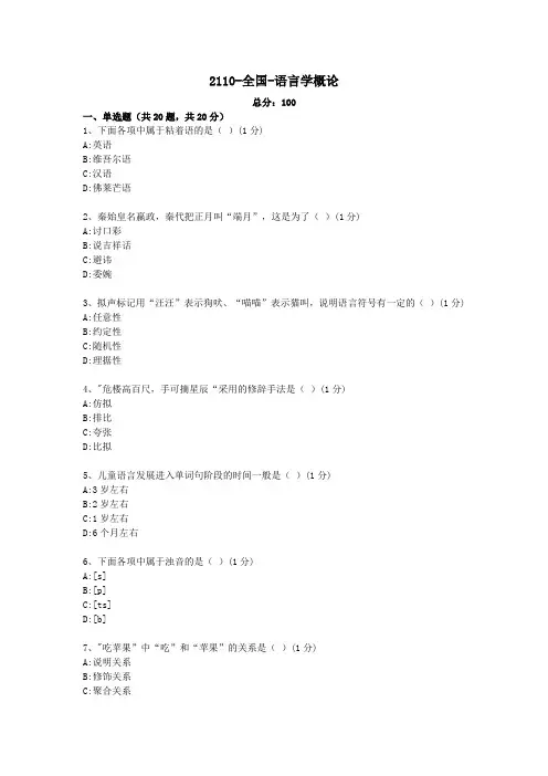 2021年10月全国语言学概论含答案解析