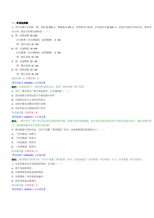 会计基础第五章练习答案