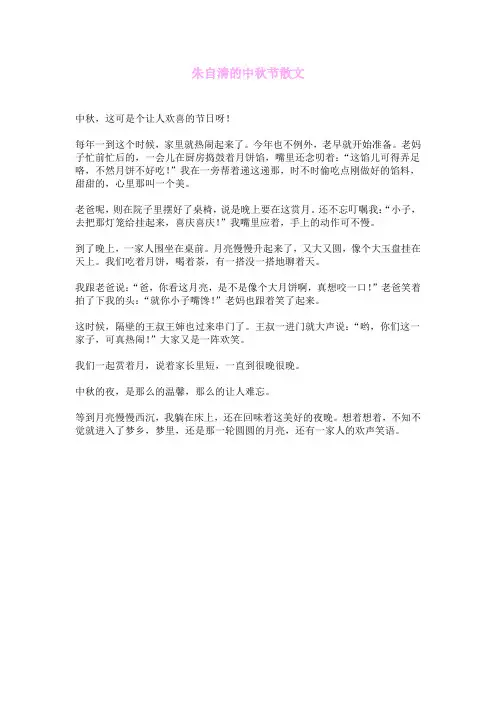 朱自清的中秋节散文