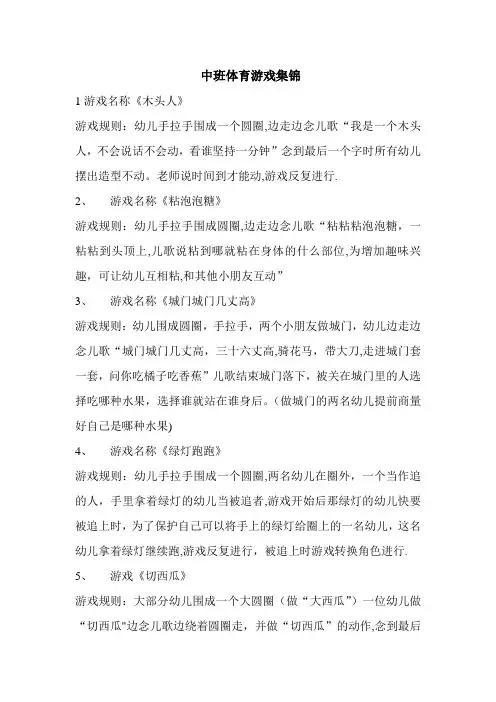 中班幼儿户外游戏集锦精华版