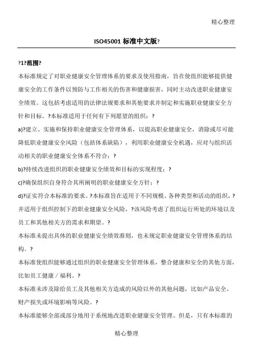 ISO45001：2018职业健康安全管理体系