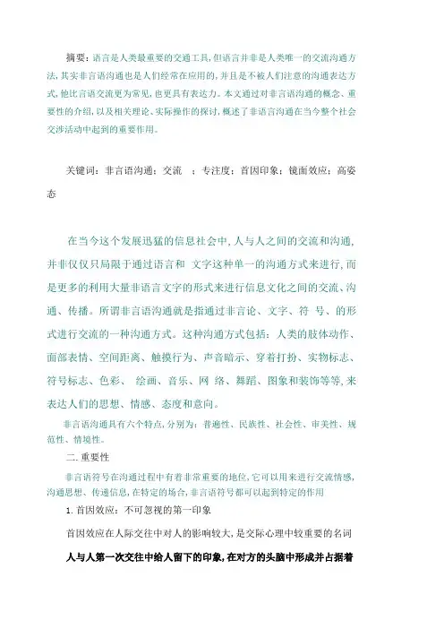 非语言沟通及其作用