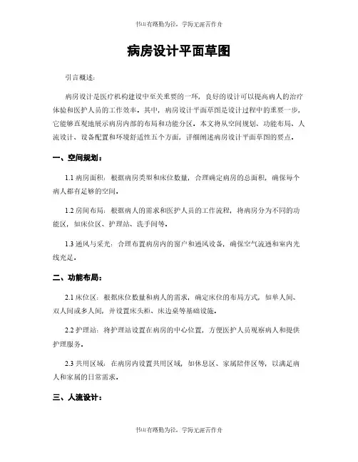 病房设计平面草图