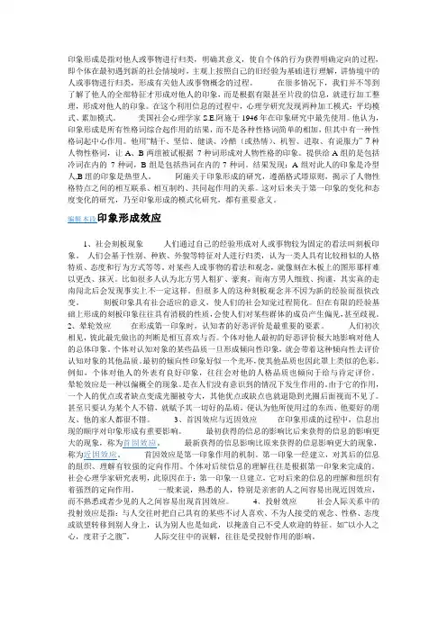 印象形成