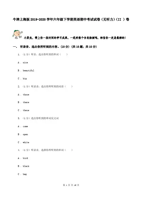 牛津上海版2019-2020学年六年级下学期英语期中考试试卷(无听力)(II )卷