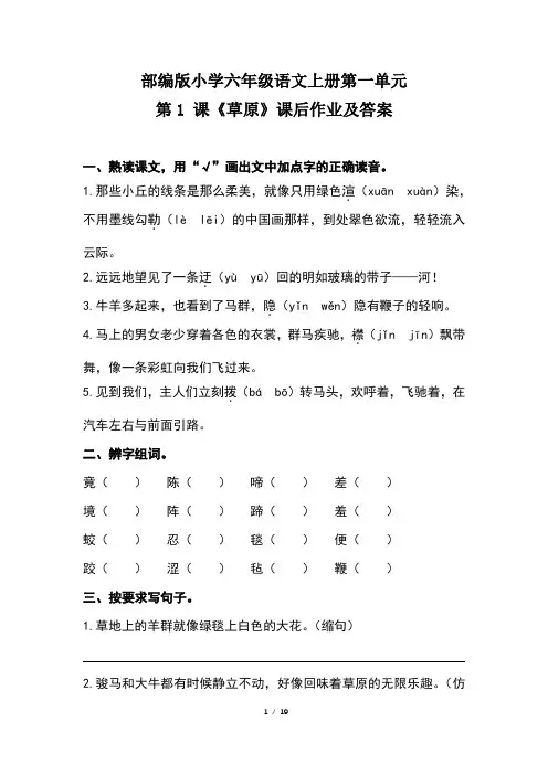 部编版小学六年级语文上册第一单元每课课后作业及答案汇编(含五套题)
