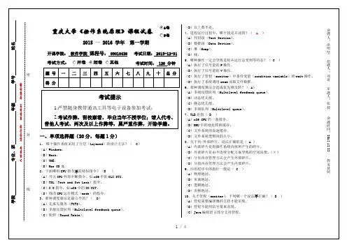 2013级操作系统原理试卷A