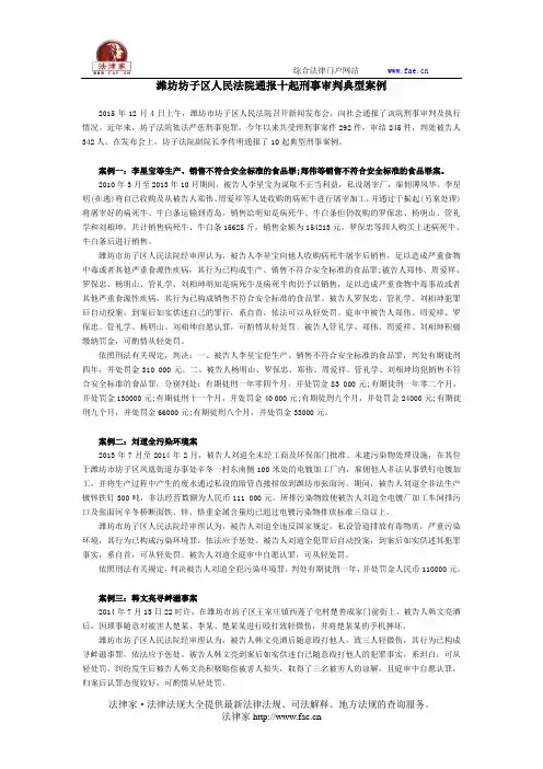 潍坊坊子区人民法院通报十起刑事审判典型案例