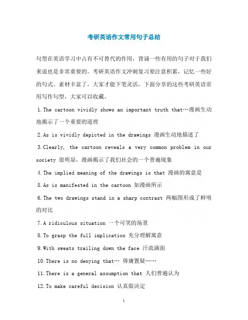 考研英语作文常用句子总结