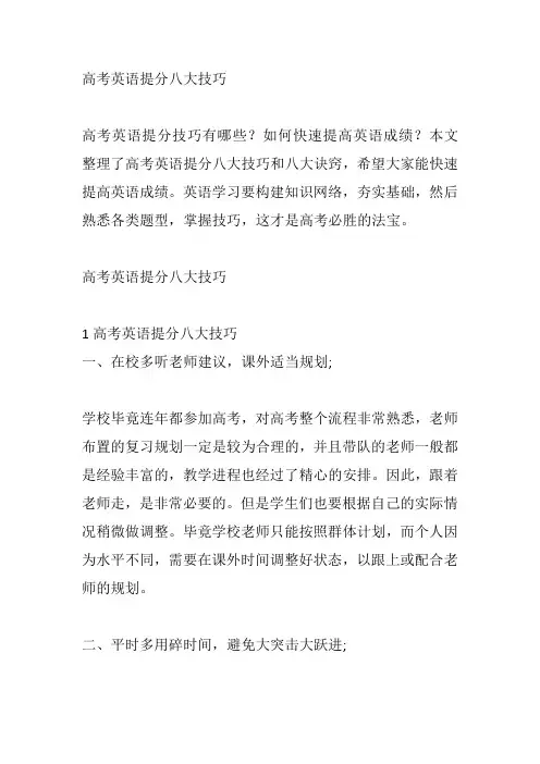 高考英语提分八大技巧
