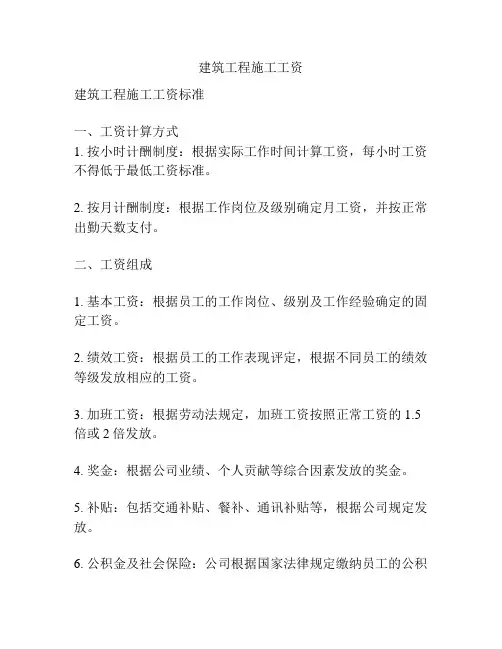 建筑工程施工工资