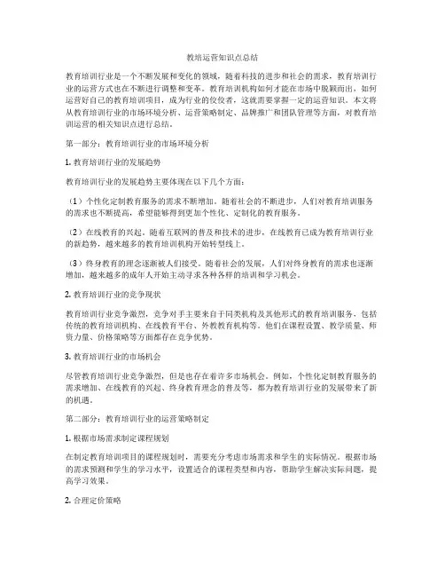 教培运营知识点总结