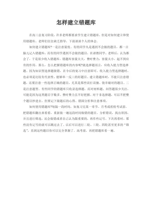 怎样建立错题库 - 中学历史教学园地—全国文章总量、访问量