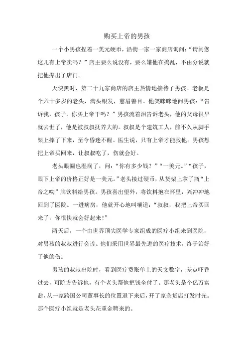 购买上帝的男孩