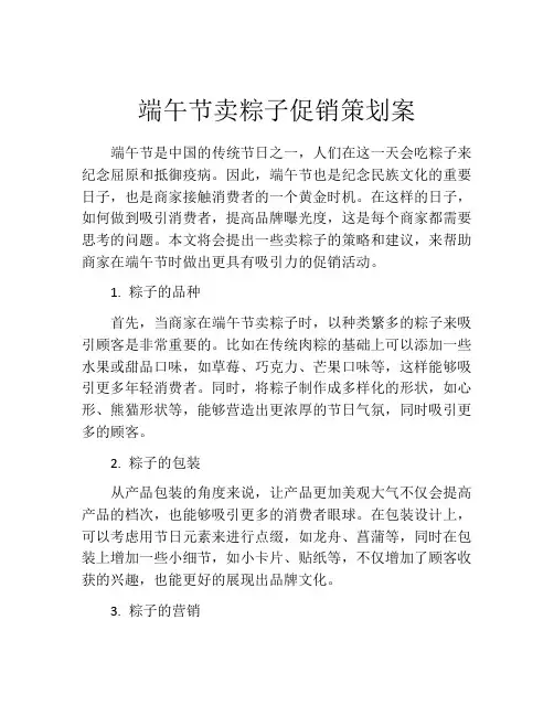 端午节卖粽子促销策划案