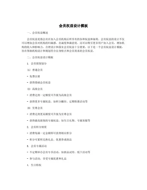 会员权益设计模板