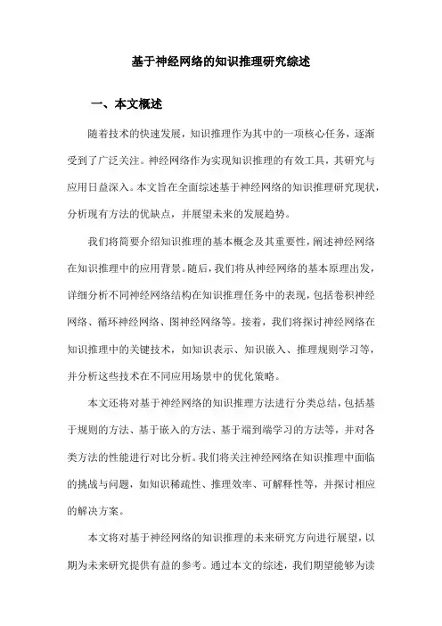 基于神经网络的知识推理研究综述