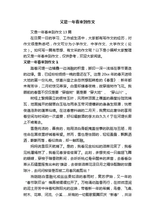 又是一年春来到作文