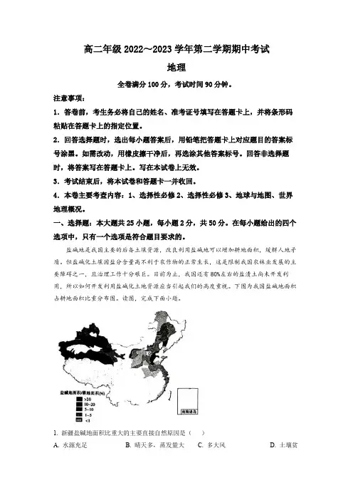 山西省吕梁市2022-2023学年高二下学期期中 地理试题(解析版)