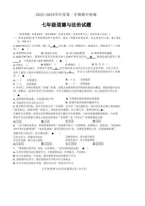 2022-2023学年度第二学期期中检测七年级道德与法治试题(word)+答案