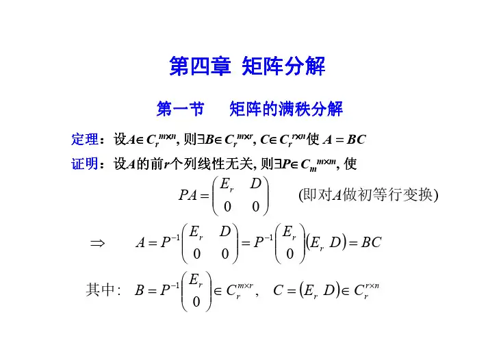 矩阵分析第四章