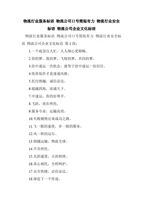 新整理物流行业服务标语 物流公司口号简短有力 物流行业安全标语 物流公司企业文化标语