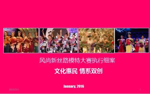模特大赛执行方案PPT幻灯片