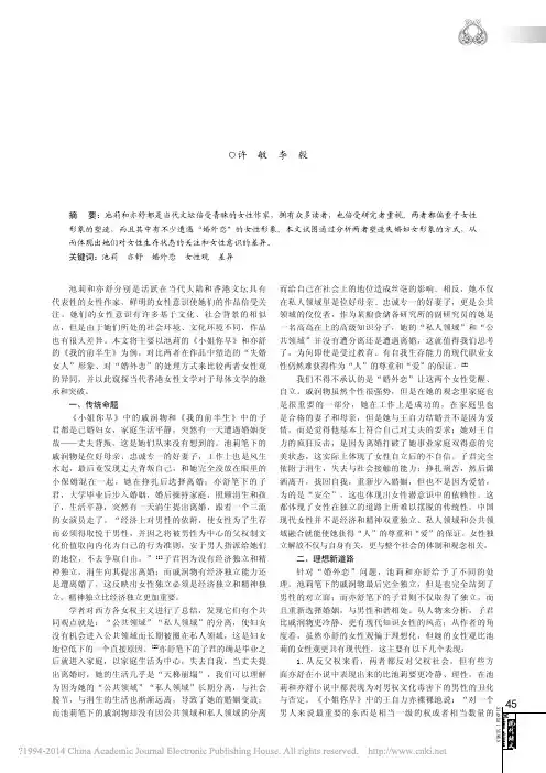 比较池莉与亦舒小说中对_婚外恋_问题的处理_许敏