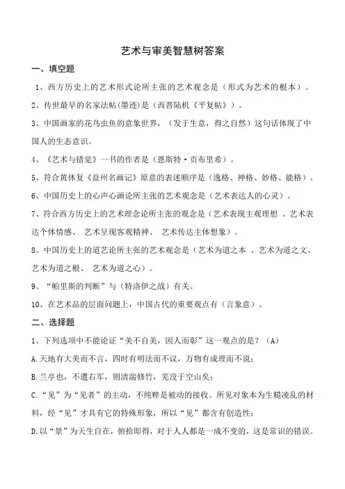 艺术与审美智慧树答案