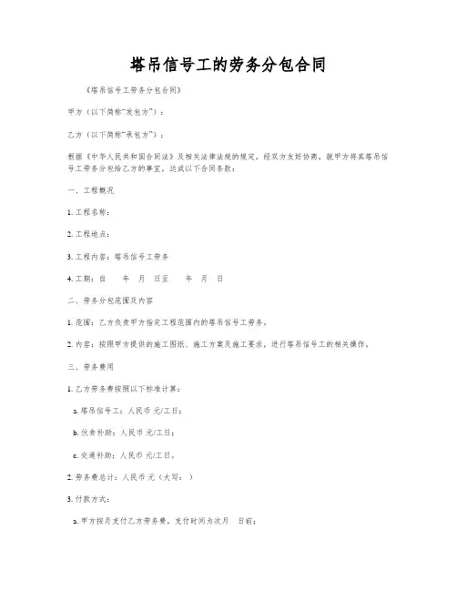 塔吊信号工的劳务分包合同