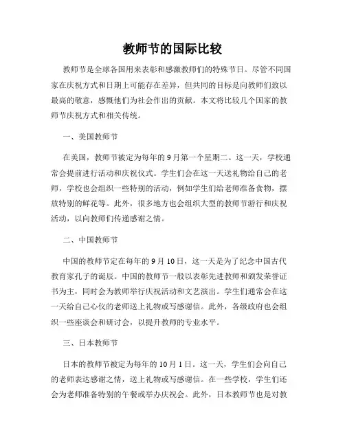 教师节的国际比较