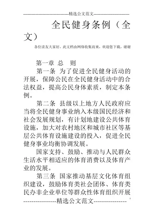 全民健身条例(全文)