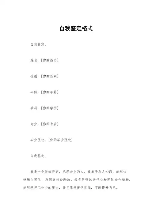 自我鉴定格式