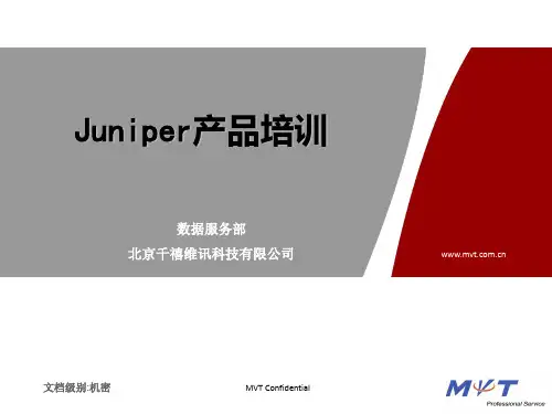 Juniper产品培训
