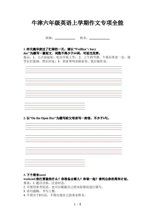 牛津六年级英语上学期作文专项全能