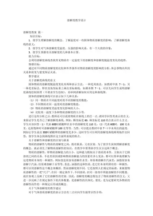 溶解度教学设计