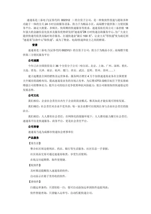 速递易简介