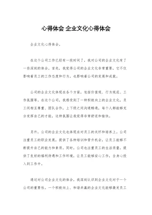 心得体会 企业文化心得体会