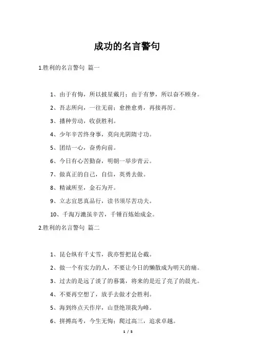 成功的名言警句