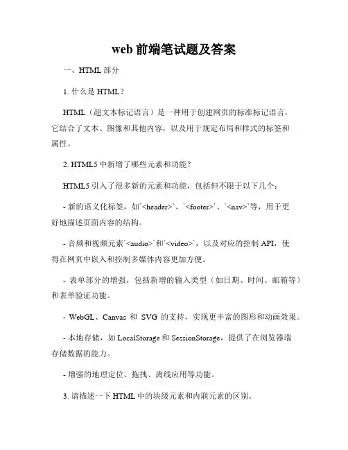 web前端笔试题及答案