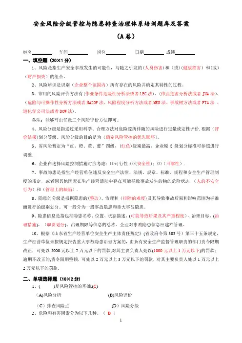 安全双控体系培训题库及答案