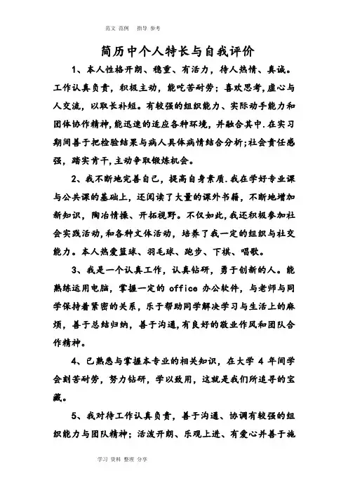 简历中个人特长及自我评价-简历个人特长