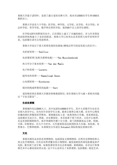 荷兰最古老的名牌大学：莱顿大学