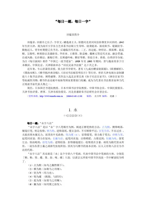 每日一题每日一字100集笔记